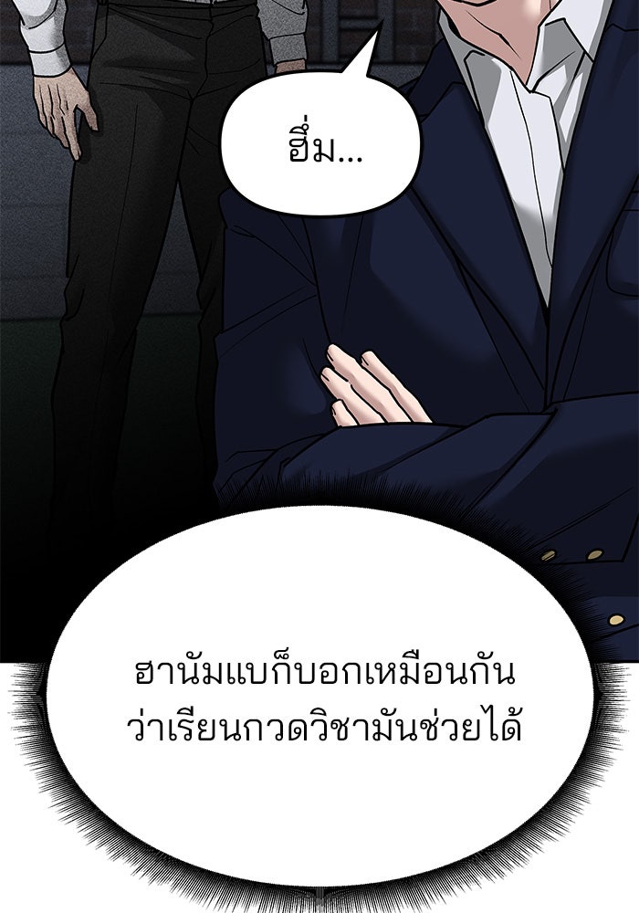 เลวฟาดเลว - หน้า 46