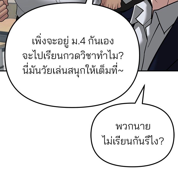 เลวฟาดเลว - หน้า 48