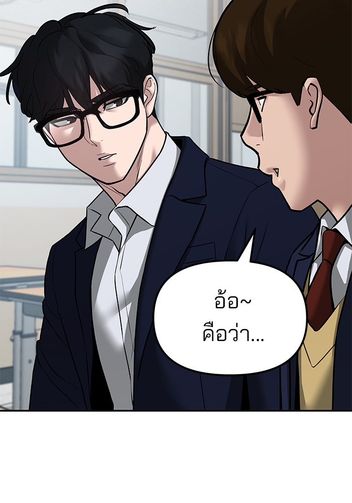 เลวฟาดเลว - หน้า 52
