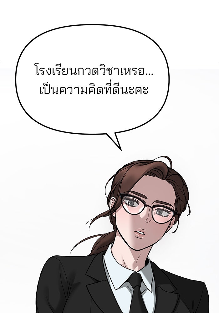 เลวฟาดเลว - หน้า 53
