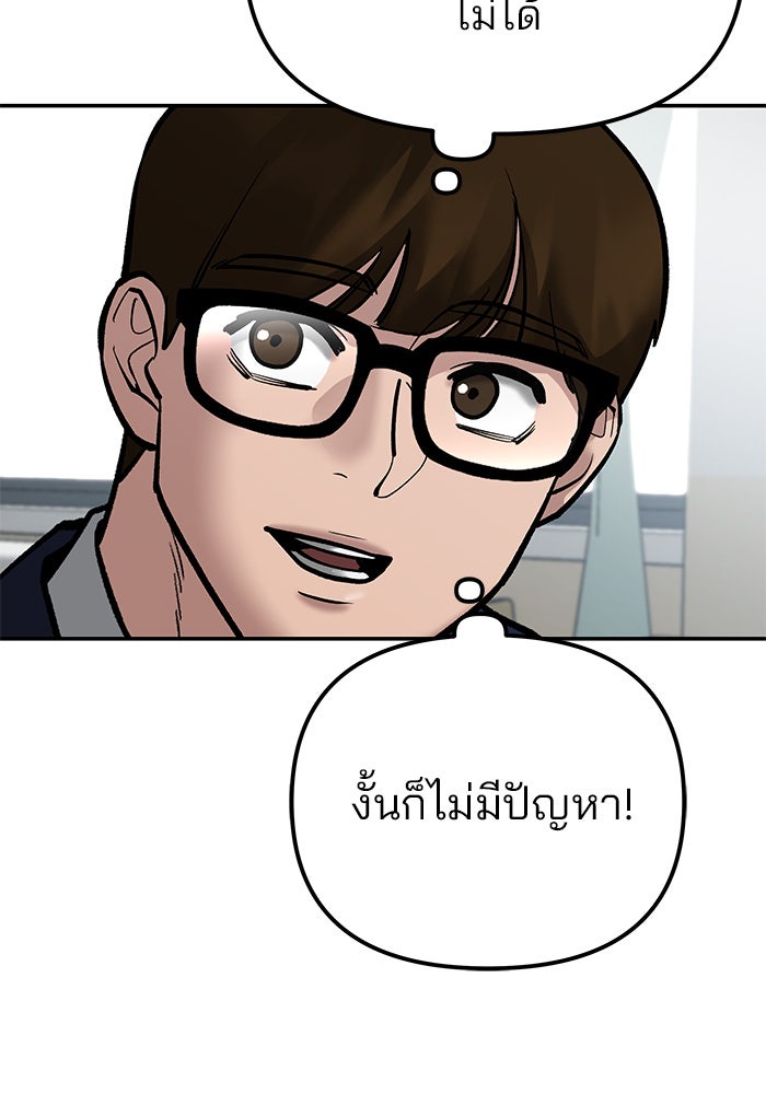 เลวฟาดเลว - หน้า 63