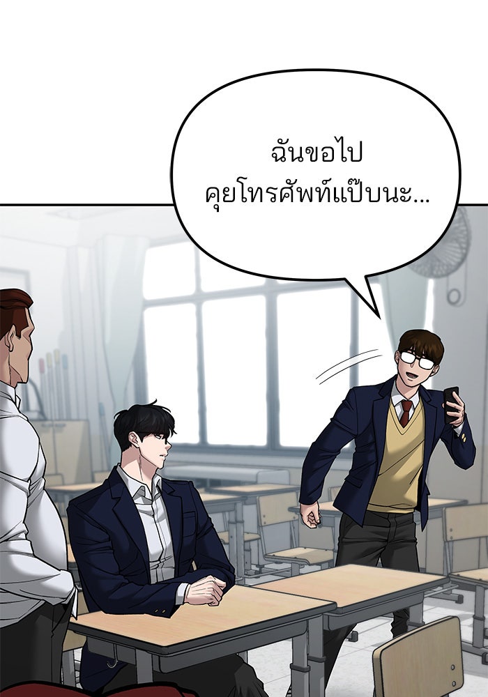 เลวฟาดเลว - หน้า 67