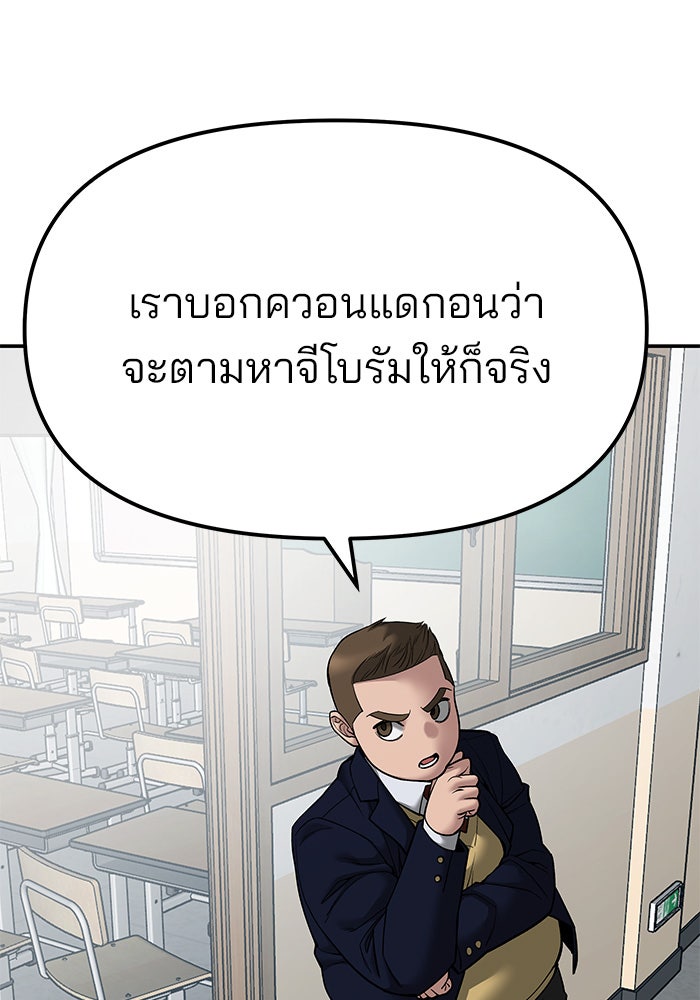 เลวฟาดเลว - หน้า 76