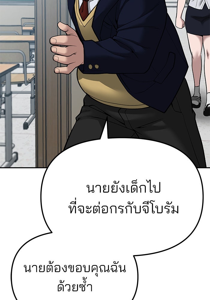 เลวฟาดเลว - หน้า 79
