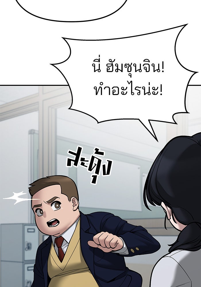 เลวฟาดเลว - หน้า 80