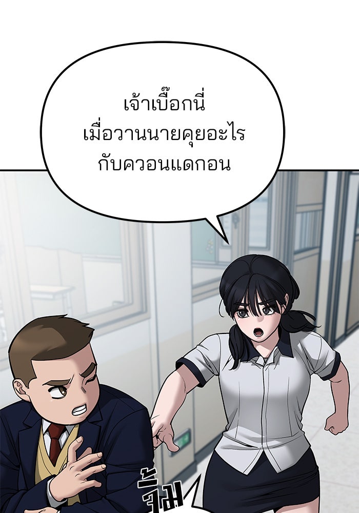 เลวฟาดเลว - หน้า 82