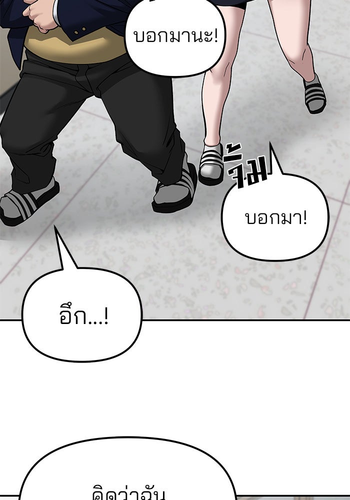 เลวฟาดเลว - หน้า 83