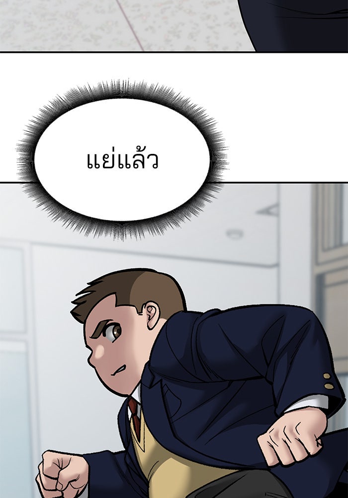 เลวฟาดเลว - หน้า 85