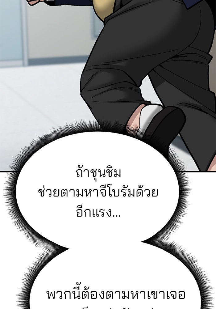 เลวฟาดเลว - หน้า 86