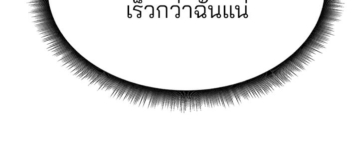 เลวฟาดเลว - หน้า 87