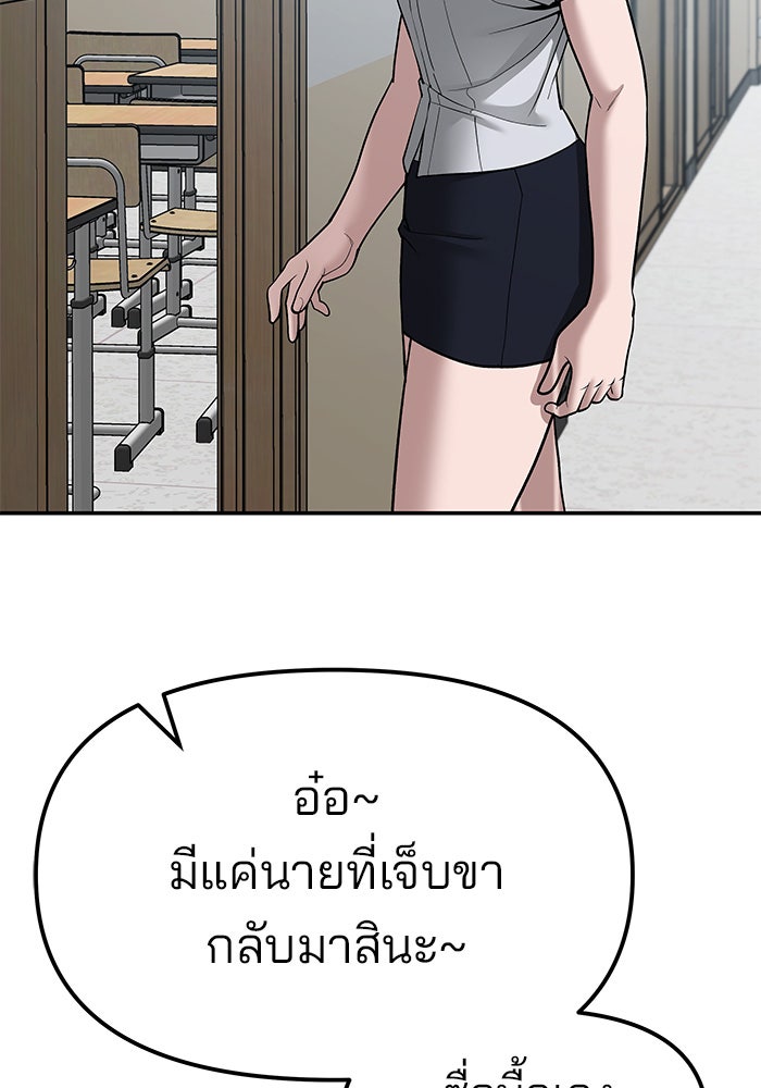 เลวฟาดเลว - หน้า 89