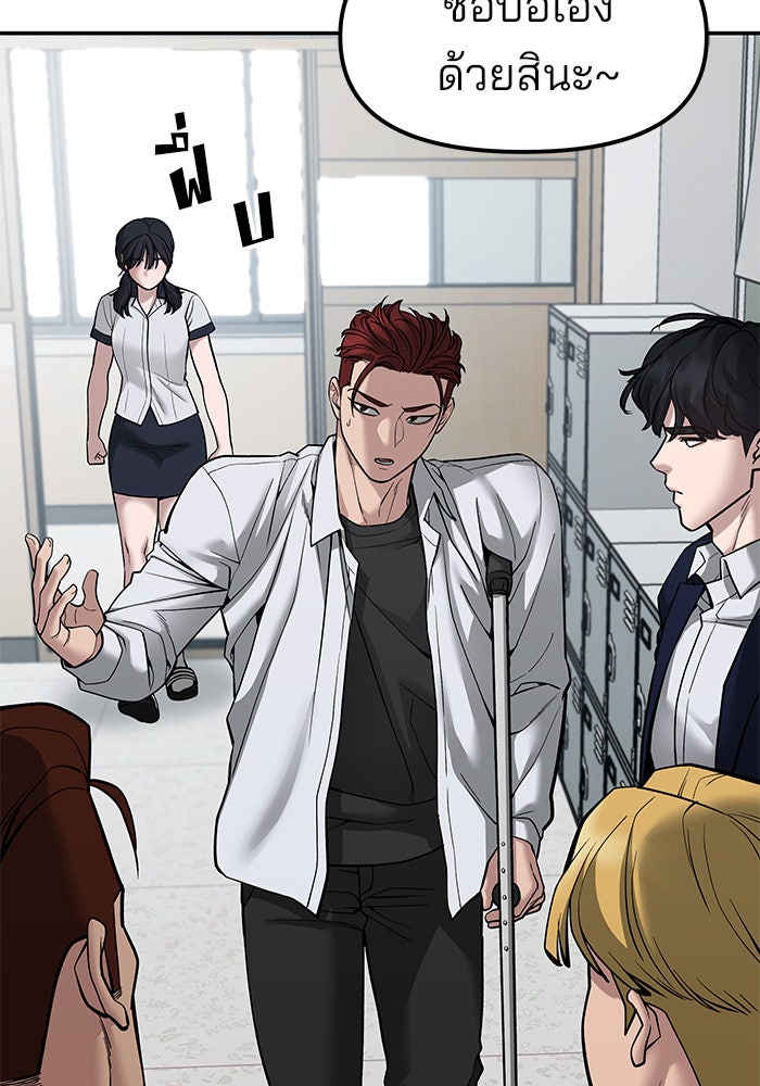 เลวฟาดเลว - หน้า 90