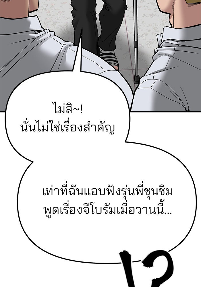 เลวฟาดเลว - หน้า 91