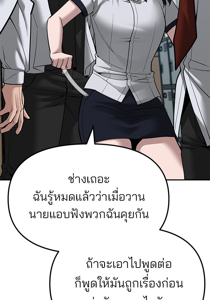 เลวฟาดเลว - หน้า 95