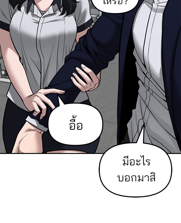 เลวฟาดเลว - หน้า 97