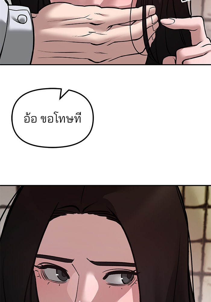 เลวฟาดเลว - หน้า 116