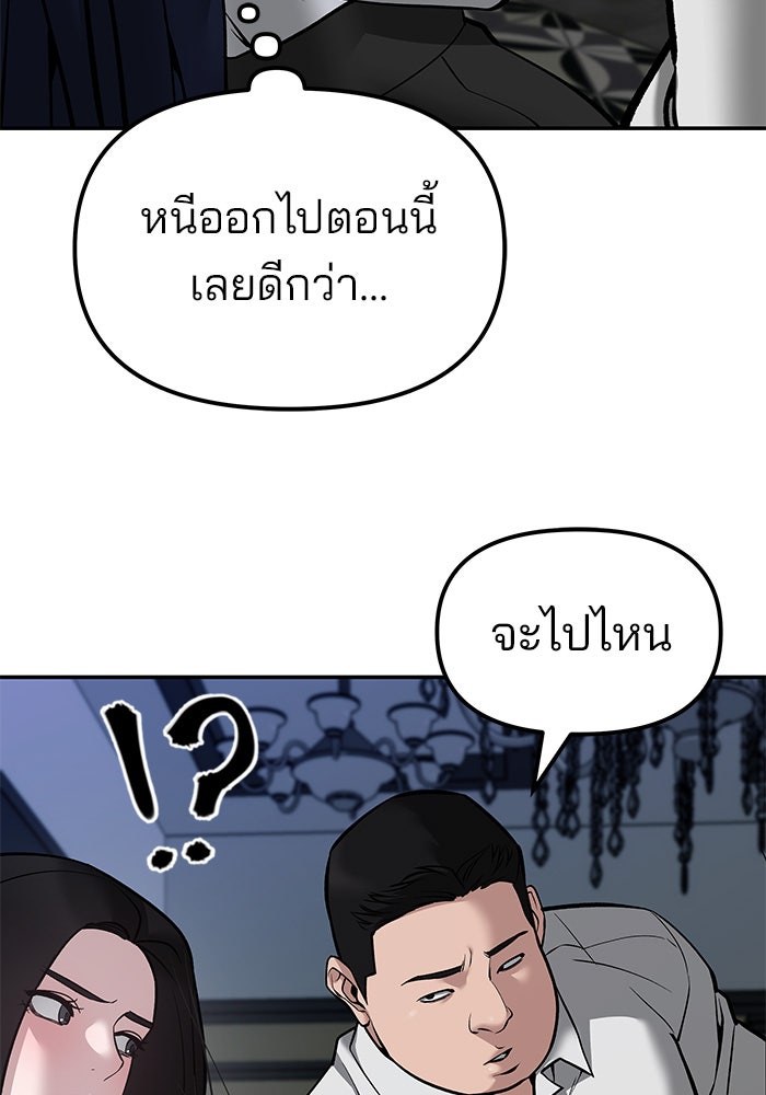 เลวฟาดเลว - หน้า 116