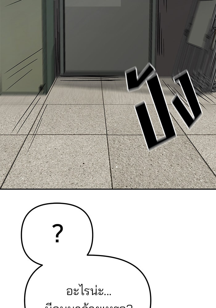 เลวฟาดเลว - หน้า 136