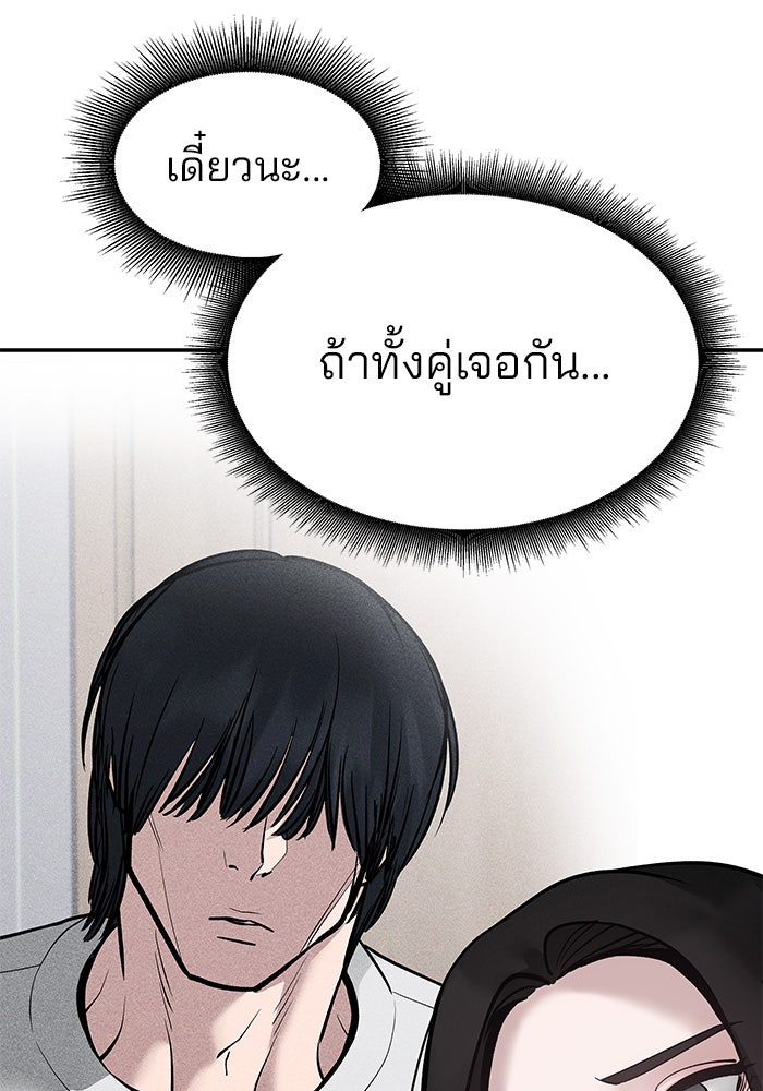 เลวฟาดเลว - หน้า 29