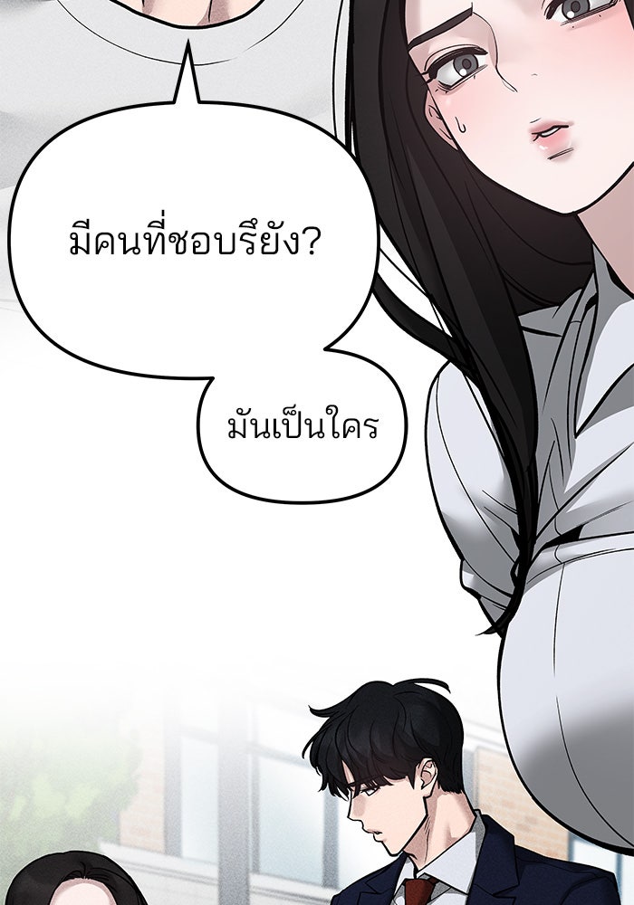 เลวฟาดเลว - หน้า 30