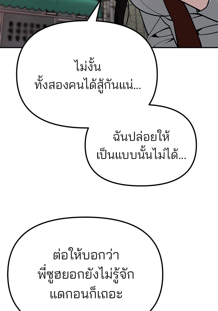 เลวฟาดเลว - หน้า 35
