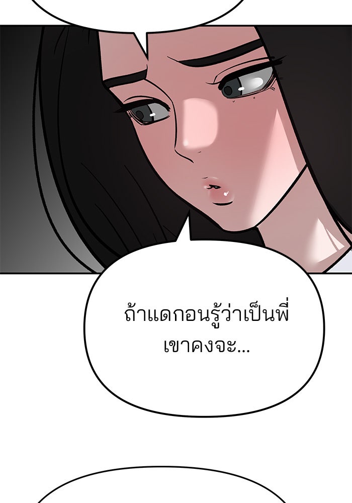 เลวฟาดเลว - หน้า 36