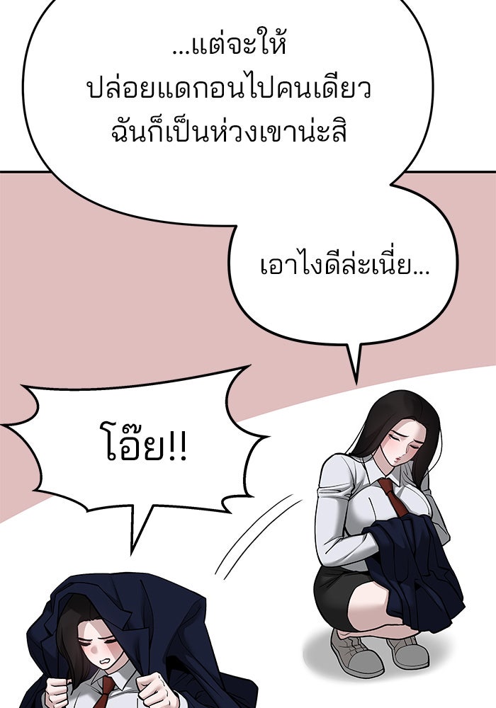 เลวฟาดเลว - หน้า 37
