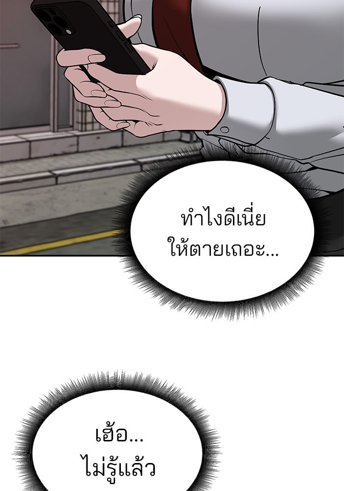 เลวฟาดเลว - หน้า 45