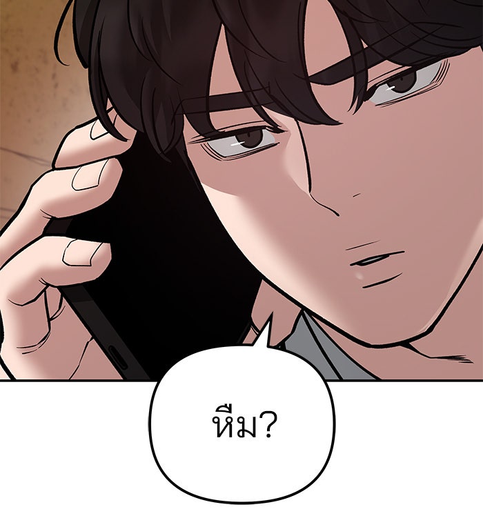 เลวฟาดเลว - หน้า 53