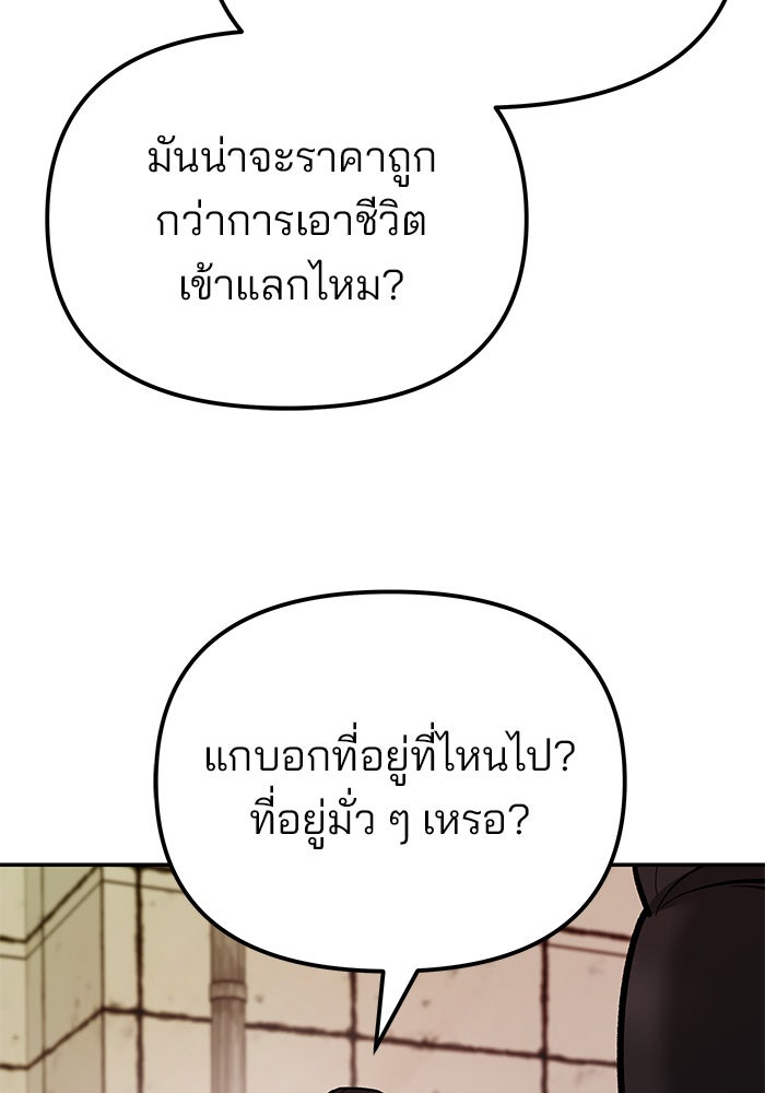 เลวฟาดเลว - หน้า 63