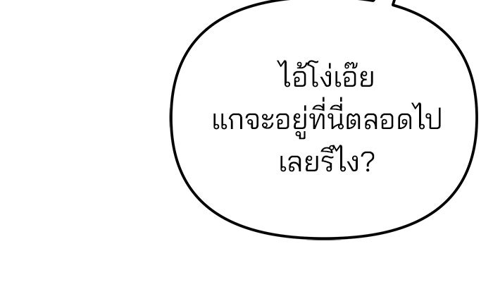เลวฟาดเลว - หน้า 65