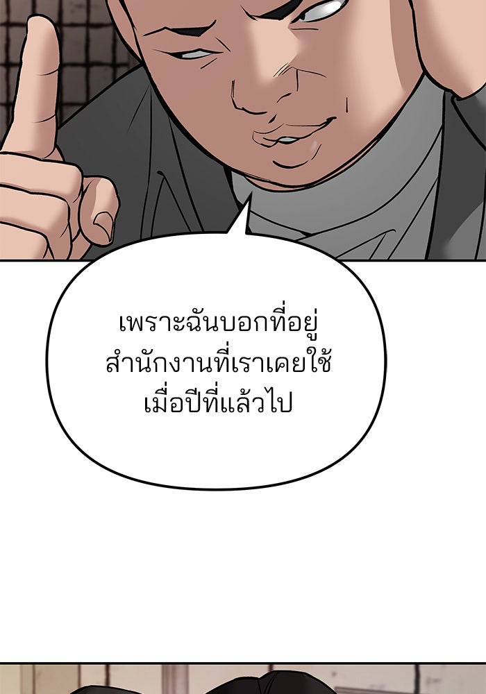 เลวฟาดเลว - หน้า 67