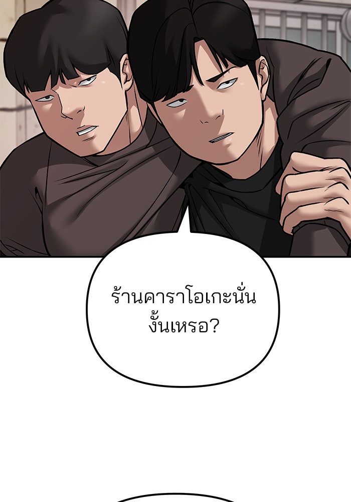 เลวฟาดเลว - หน้า 68