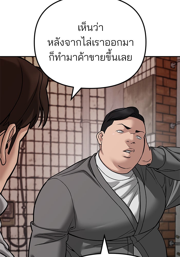 เลวฟาดเลว - หน้า 69