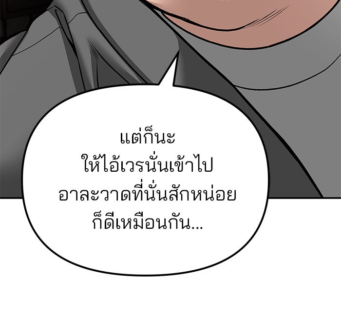 เลวฟาดเลว - หน้า 72