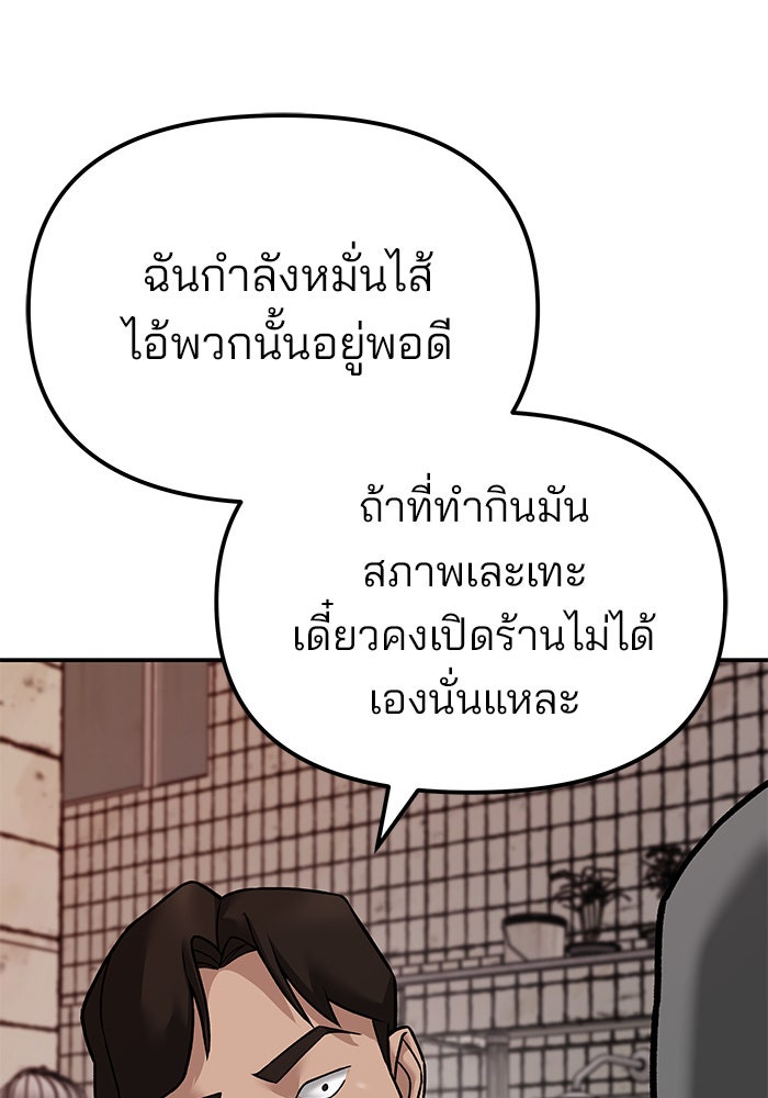 เลวฟาดเลว - หน้า 73
