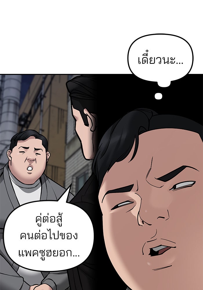 เลวฟาดเลว - หน้า 75