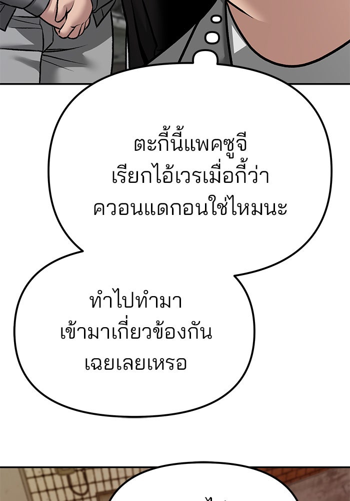 เลวฟาดเลว - หน้า 76