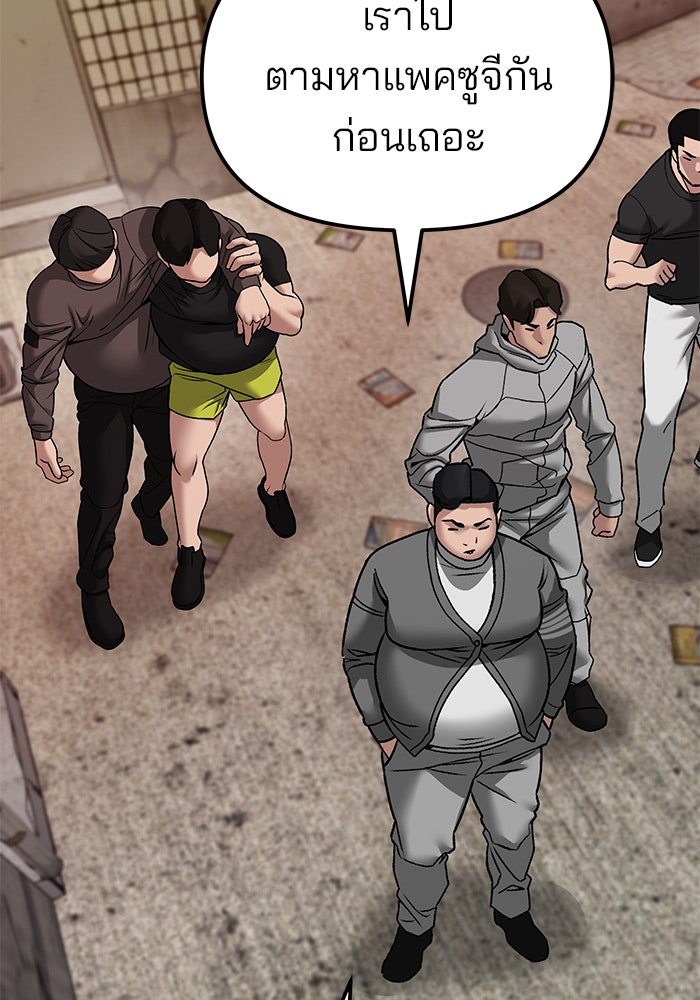 เลวฟาดเลว - หน้า 77