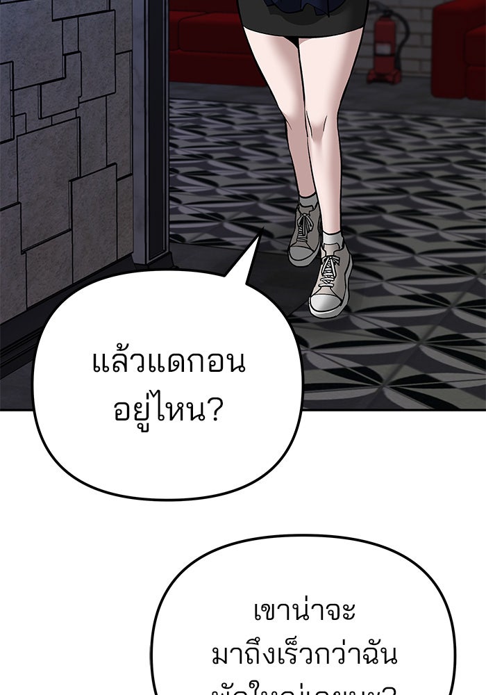 เลวฟาดเลว - หน้า 82