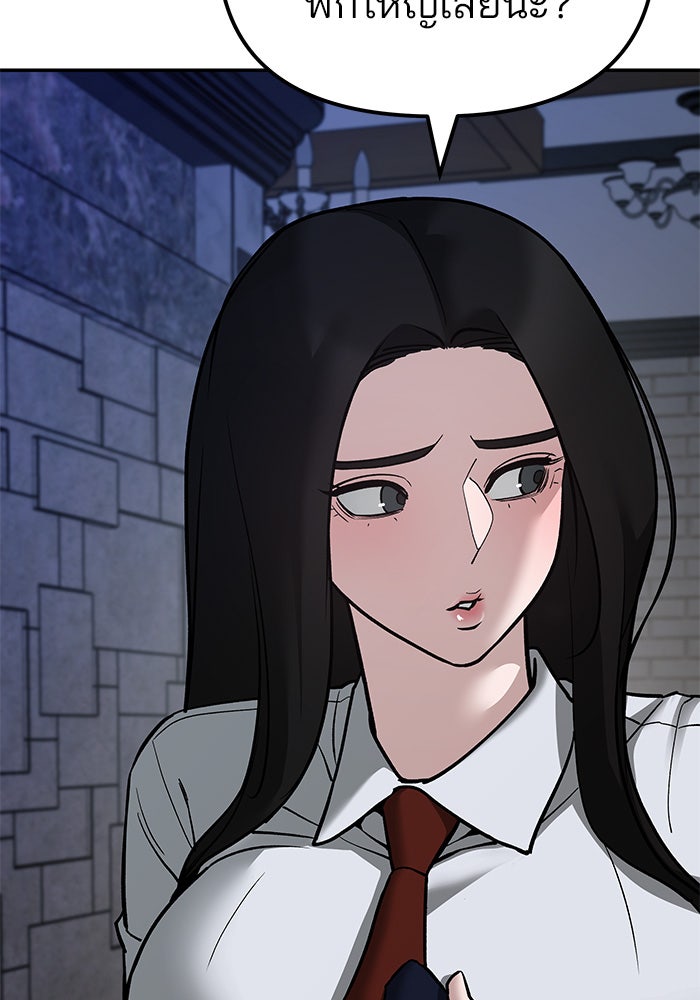 เลวฟาดเลว - หน้า 83
