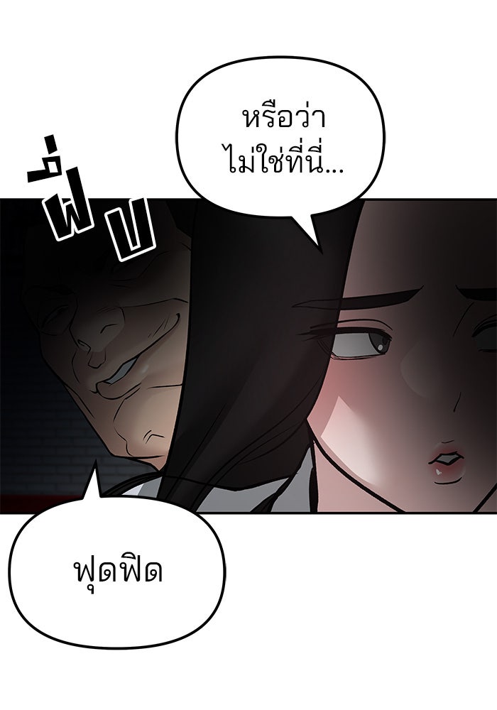 เลวฟาดเลว - หน้า 85