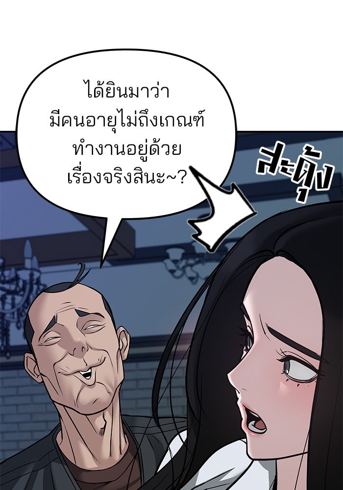 เลวฟาดเลว - หน้า 86