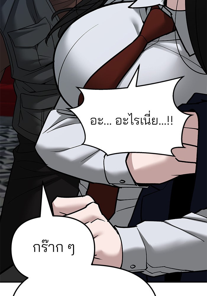 เลวฟาดเลว - หน้า 87