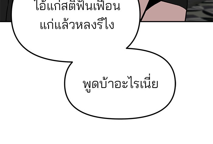 เลวฟาดเลว - หน้า 90