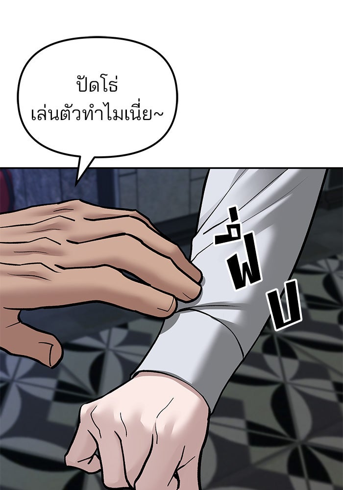 เลวฟาดเลว - หน้า 91