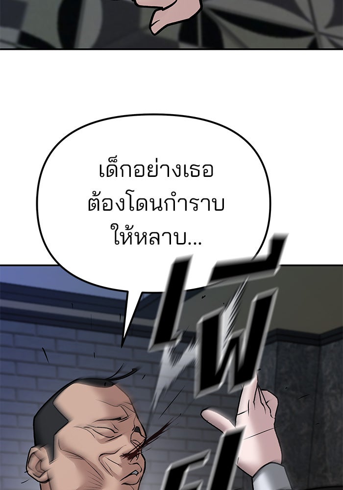 เลวฟาดเลว - หน้า 92