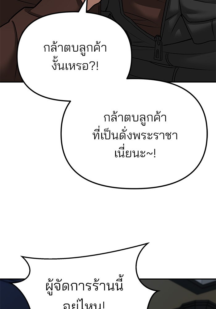 เลวฟาดเลว - หน้า 98