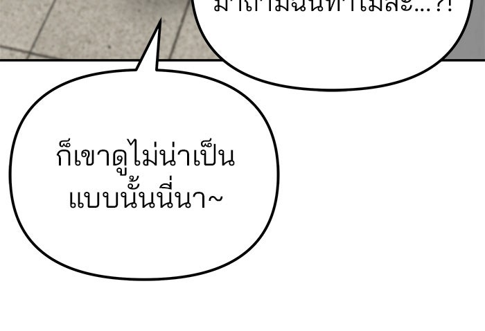 เลวฟาดเลว - หน้า 166