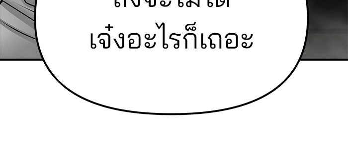 เลวฟาดเลว - หน้า 39